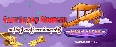 အကောင်းဆုံးစလော့ဂိမ်းများကိုကစားပါ